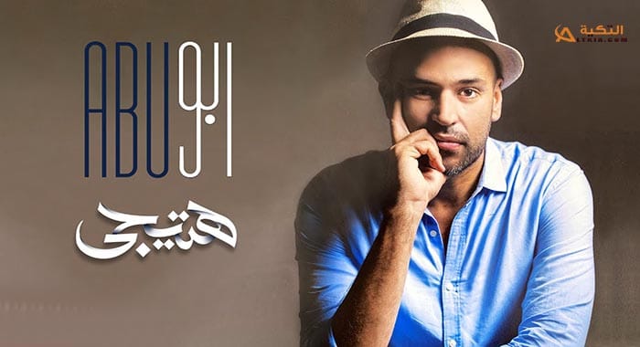 اغنية هتيجي