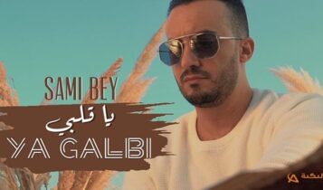 اغنية يا قلبي