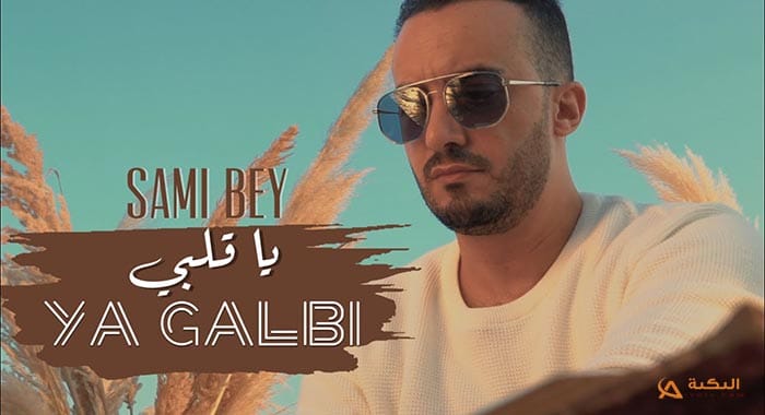 اغنية يا قلبي