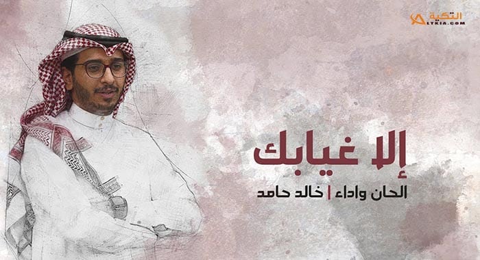 شيلة الا غيابك