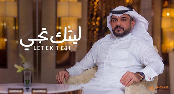 شيلة ليتك تجي