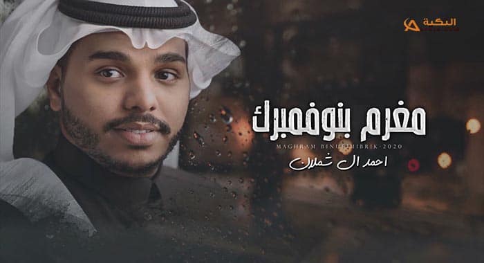 شيلة مغرم بنوفمبرك
