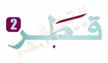 تردد قناة قطر 2