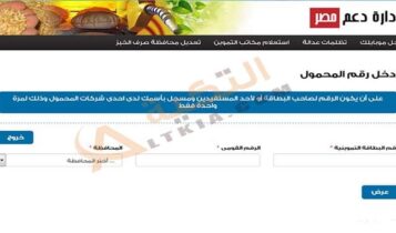 إضافة المواليد لبطاقة التموين