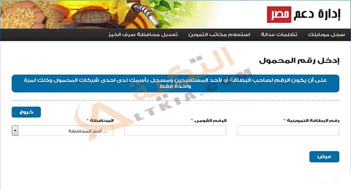 إضافة المواليد لبطاقة التموين