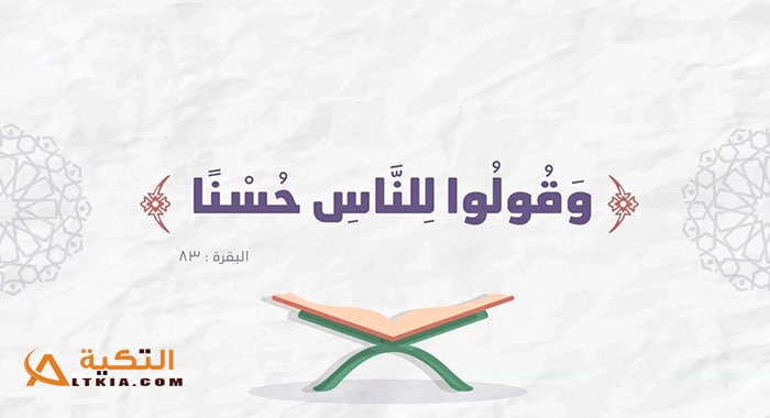 إذاعة مدرسية عن الاحترام