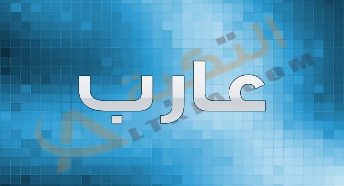 معنى اسم عارب