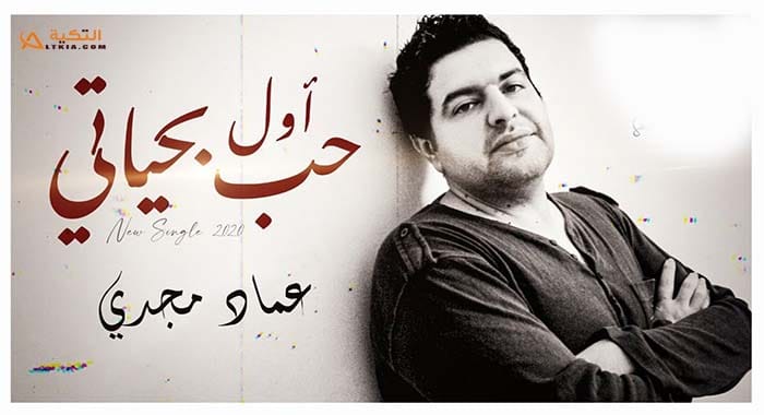 كلمات اغنية ماهي قضية حب