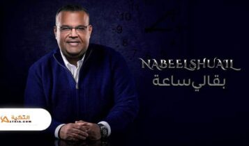 اغنية بقالي ساعة
