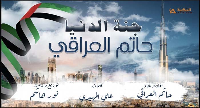اغنية جنة الدنيا