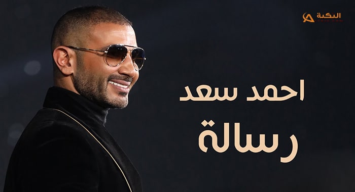 اغنية رسالة