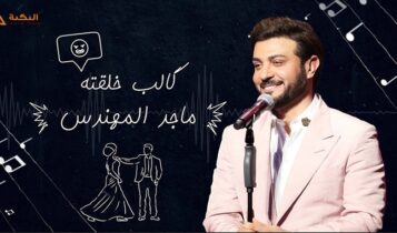 اغنية كالب خلقته