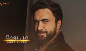 اغنية من يومتا
