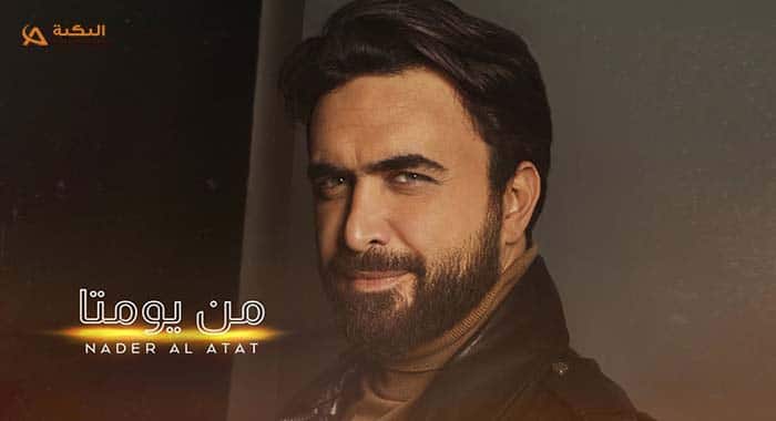 اغنية من يومتا