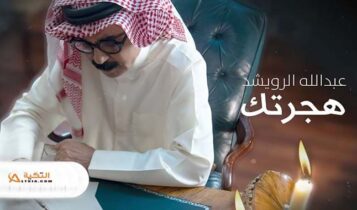 اغنية هجرتك