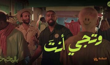 اغنية وتجي انت