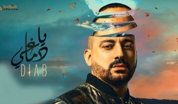 اغنية يا دماغي