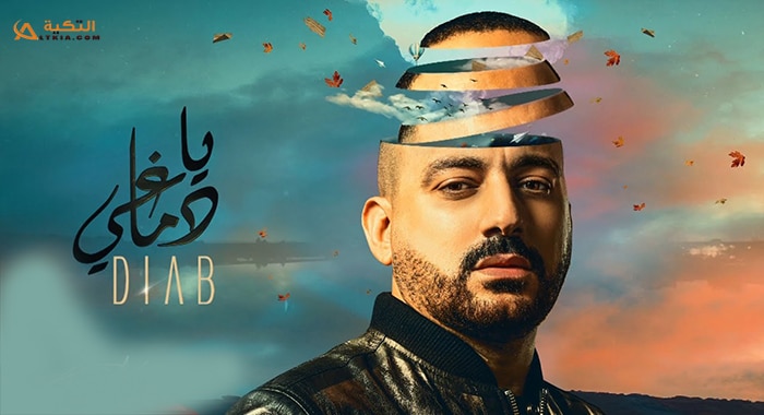 اغنية يا دماغي