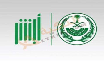 الاستعلام عن المخالفات المرورية بالسعودية