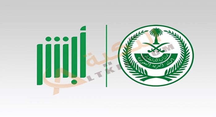 الاستعلام عن المخالفات المرورية بالسعودية