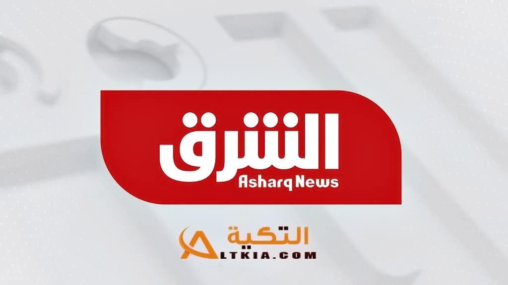 تردد قناة الشرق للأخبار
