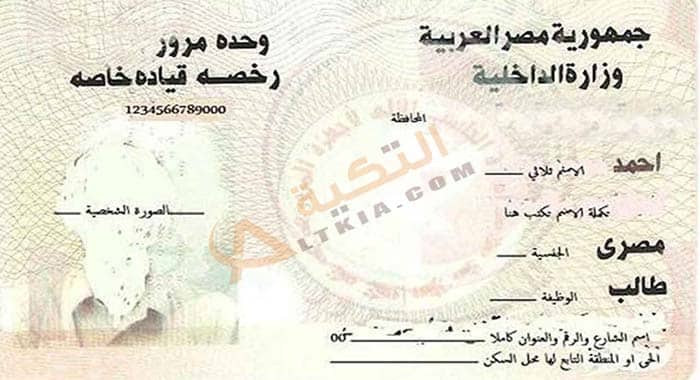 رسوم تجديد رخصة السيارة في مصر