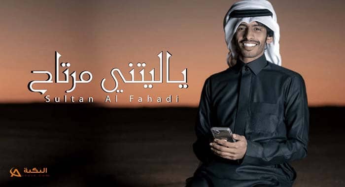 شيلة ياليتني مرتاح