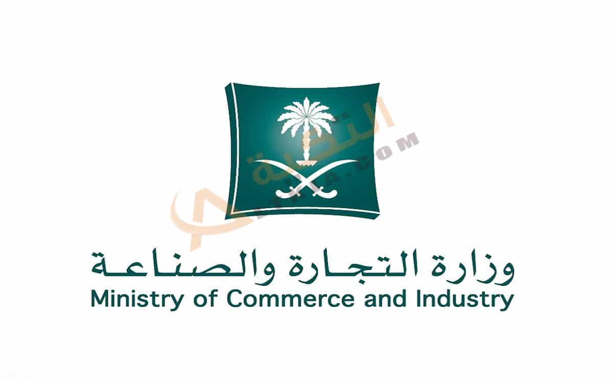 كيفية استخراج سجل تجاري في السعودية وطباعته بالتفصيل