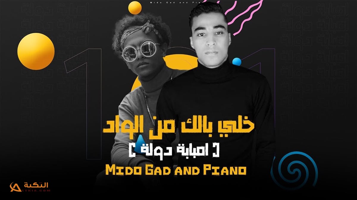 كلمات مهرجان قنبلة يخربيتك مشكله عصام صاصا ومصطفى الجن شعللها