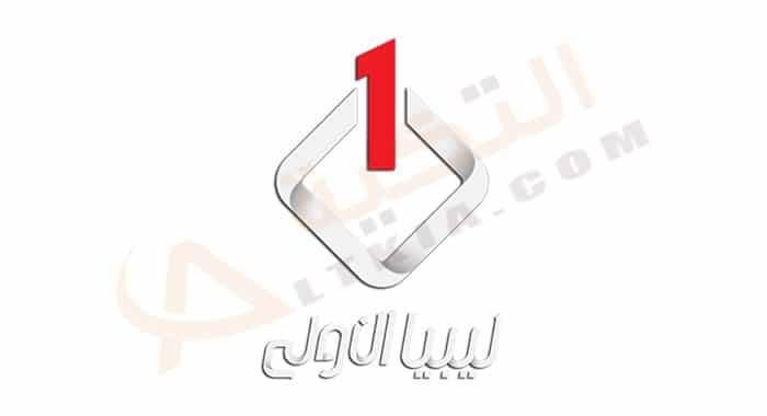 تردد قناة ليبيا الأولى