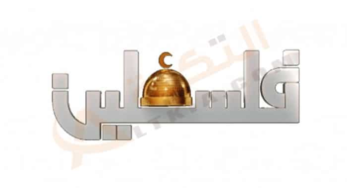 تردد قناة فلسطين