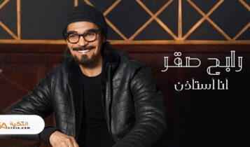 اغنية أنا أستأذن
