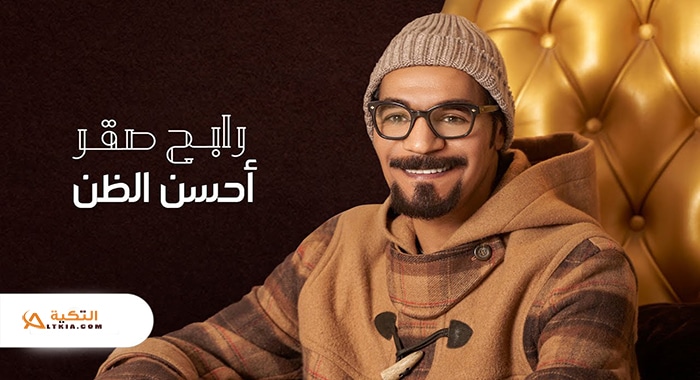 اغنية احسن الظن
