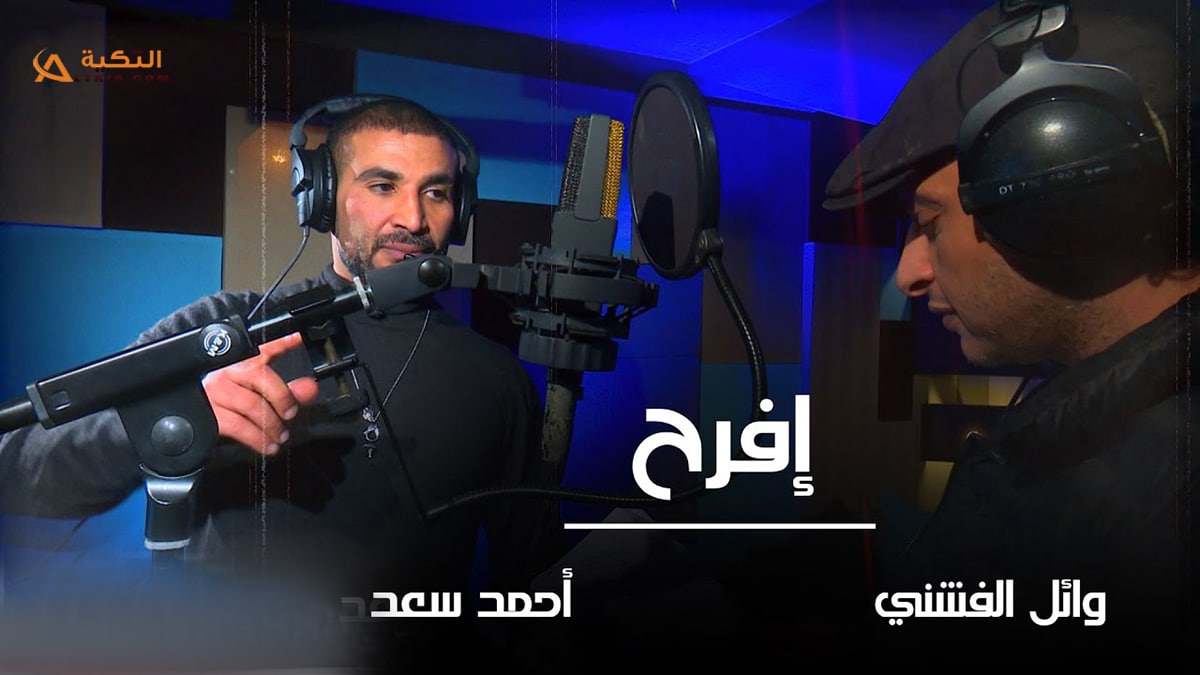 اغنية افرح