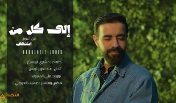 اغنية الى كل من