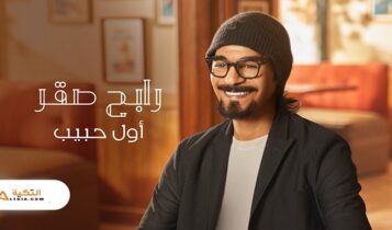 اغنية اول حبيب