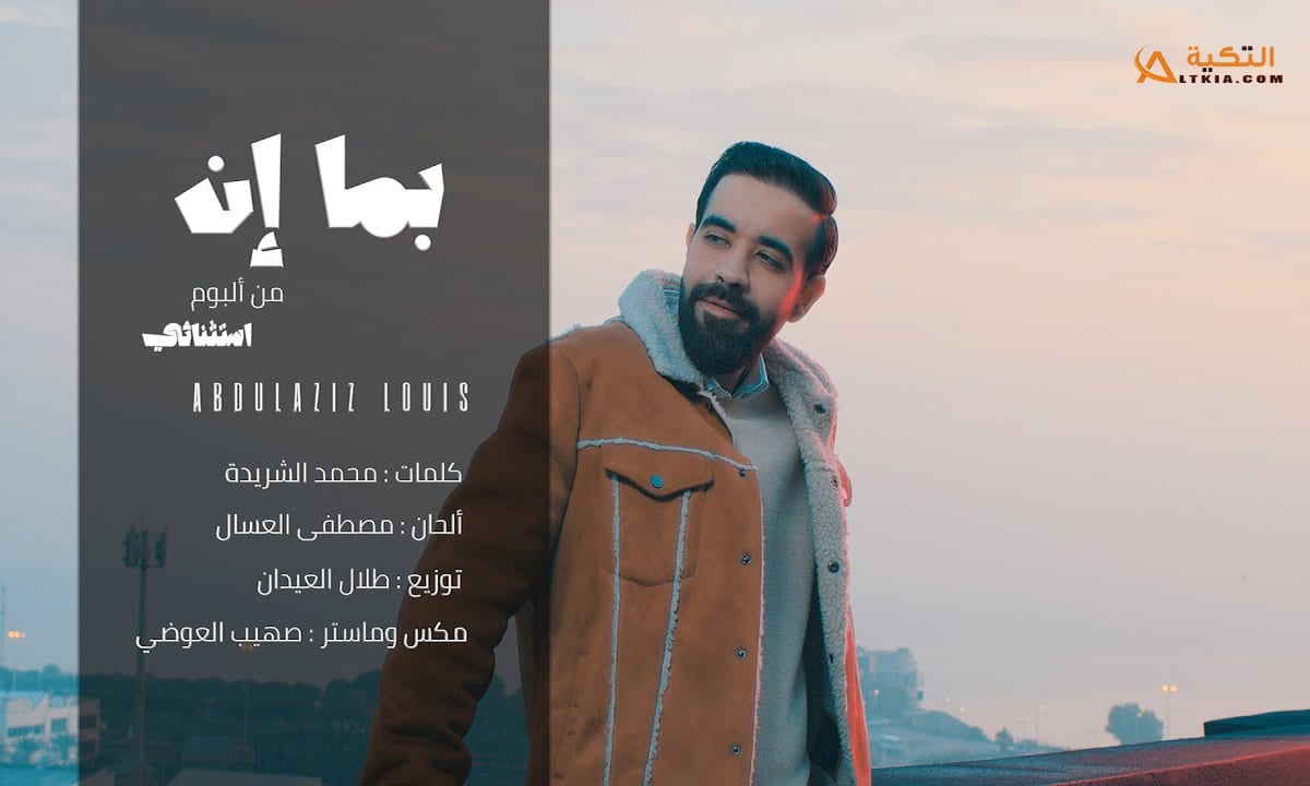 اغنية بما ان