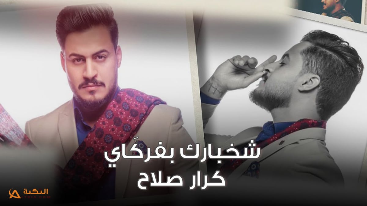 اغنية شخبارك بفركاي