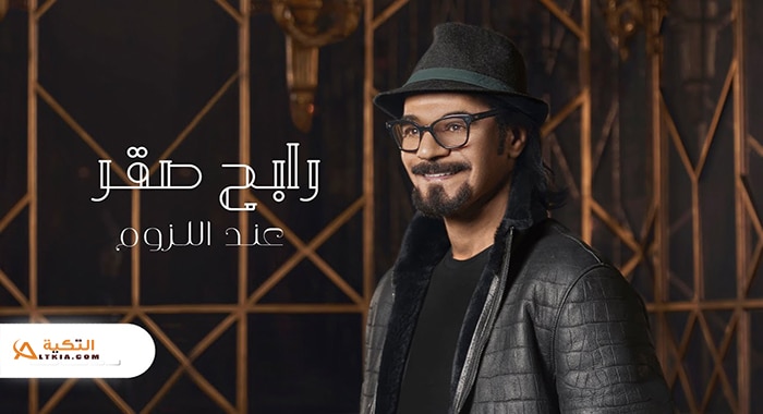 اغنية عند اللزوم