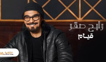 اغنية قيام