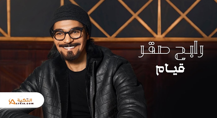 اغنية قيام