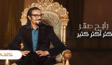 اغنية كثر أكثر كثير