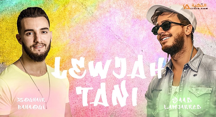اغنية لوجه التاني