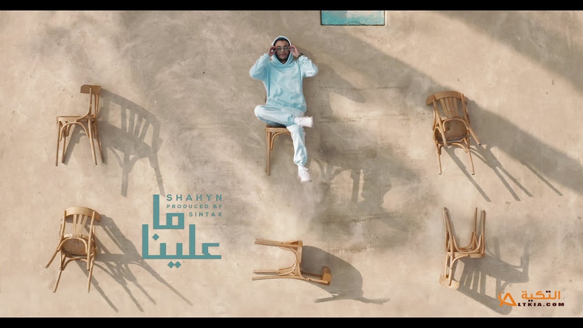 اغنية ما علينا