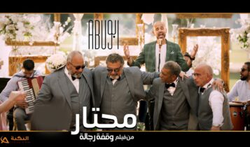 اغنية محتار