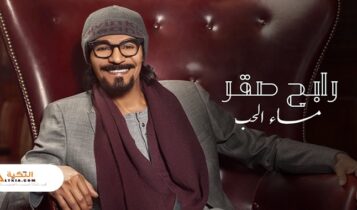 اغنية مساء الحب