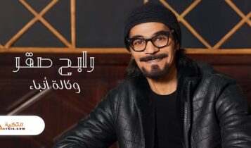 اغنية وكالة انباء