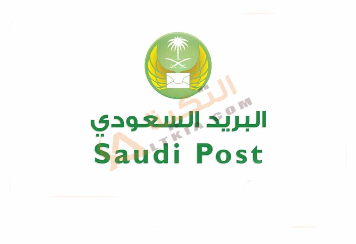 رقم خدمة عملاء البريد السعودي