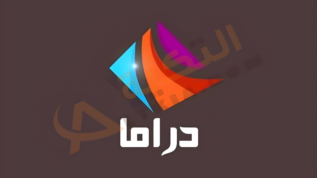 تردد قناة دراما الوان