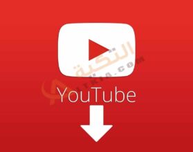 كيفية تنزيل فيديو من اليوتيوب بدون برامج